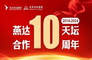 从“专科相助”到“周全推进”｜富易堂fyt?天坛相助10周年，，，力筑神经系统疾病区域诊疗新高地！